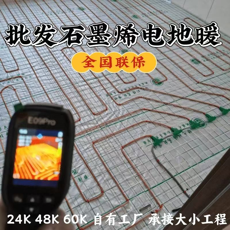 清涧县 石墨烯电地暖公司哪家好？合理报价深度解析